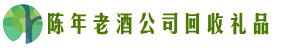 东港市虚竹回收烟酒店